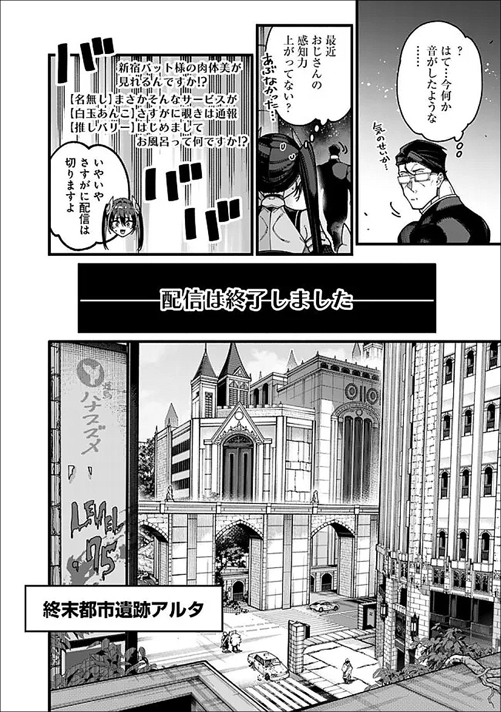 地味なおじさん、実は英雄でした。~自覚がないまま無双してたら、姪のダンジョン配信で晒されてたようです~ Chap 27 - Next Chap 28