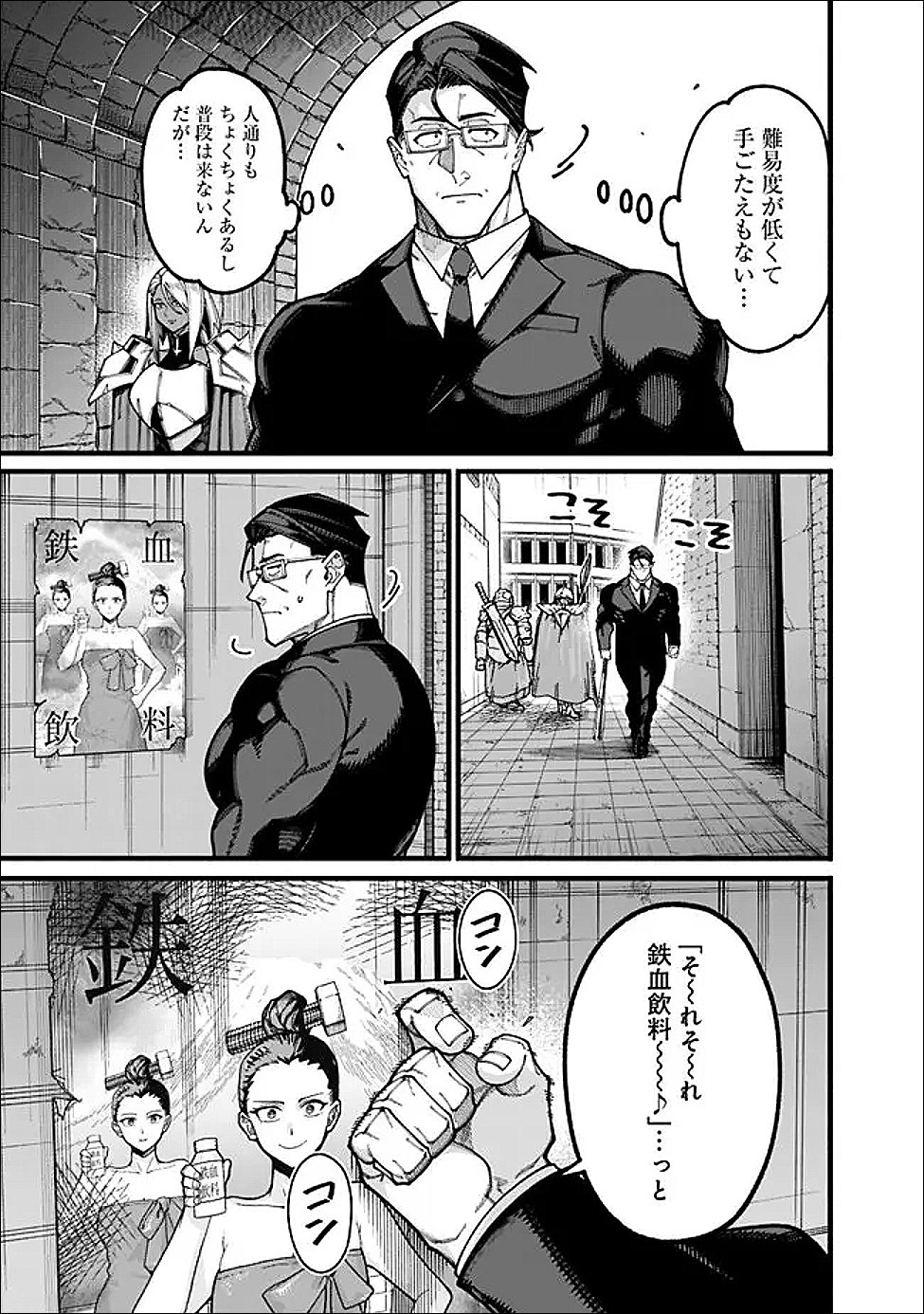 地味なおじさん、実は英雄でした。~自覚がないまま無双してたら、姪のダンジョン配信で晒されてたようです~ Chap 27 - Next Chap 28