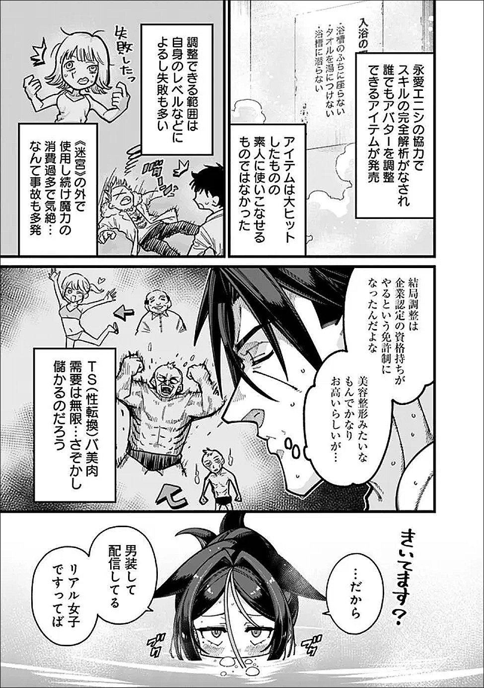 地味なおじさん、実は英雄でした。~自覚がないまま無双してたら、姪のダンジョン配信で晒されてたようです~ Chap 28 - Next Chap 29