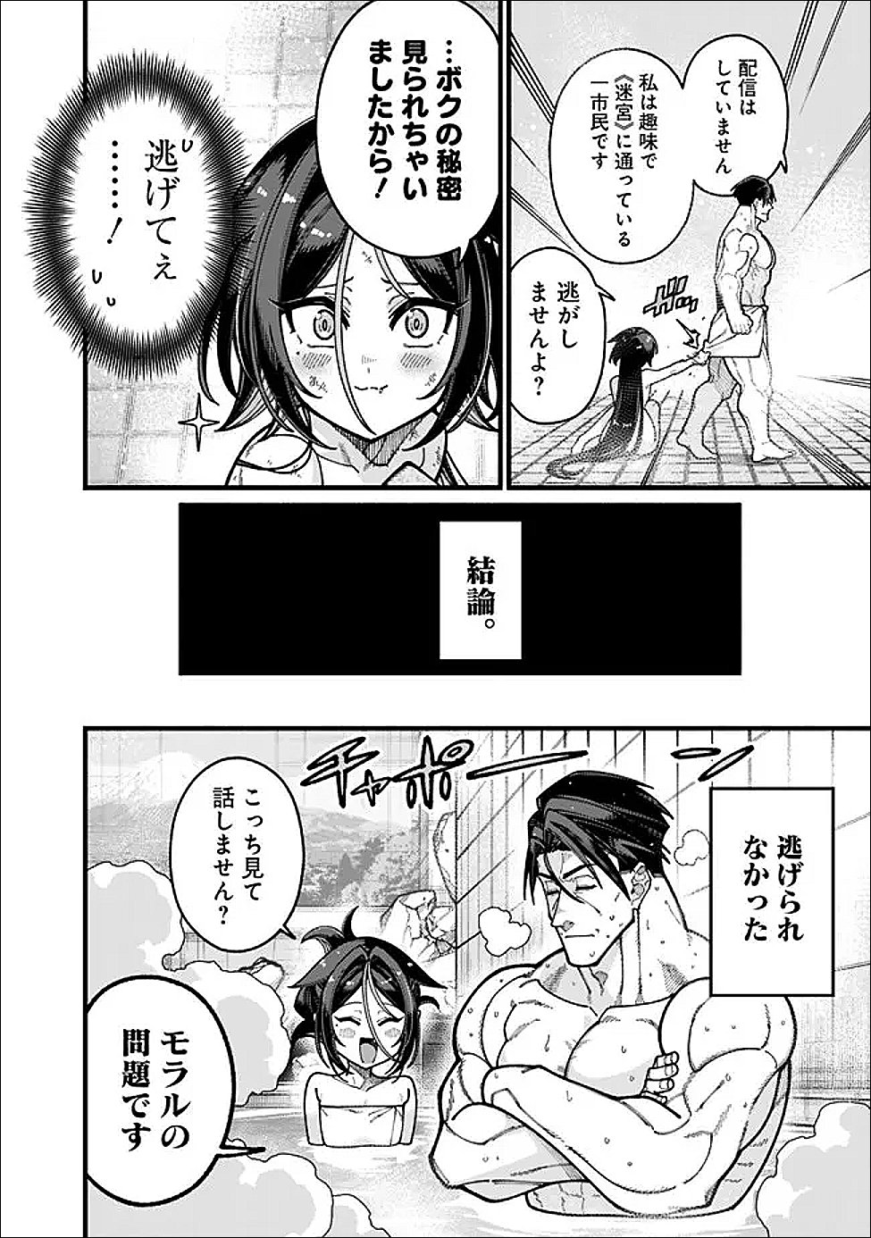 地味なおじさん、実は英雄でした。~自覚がないまま無双してたら、姪のダンジョン配信で晒されてたようです~ Chap 28 - Next Chap 29