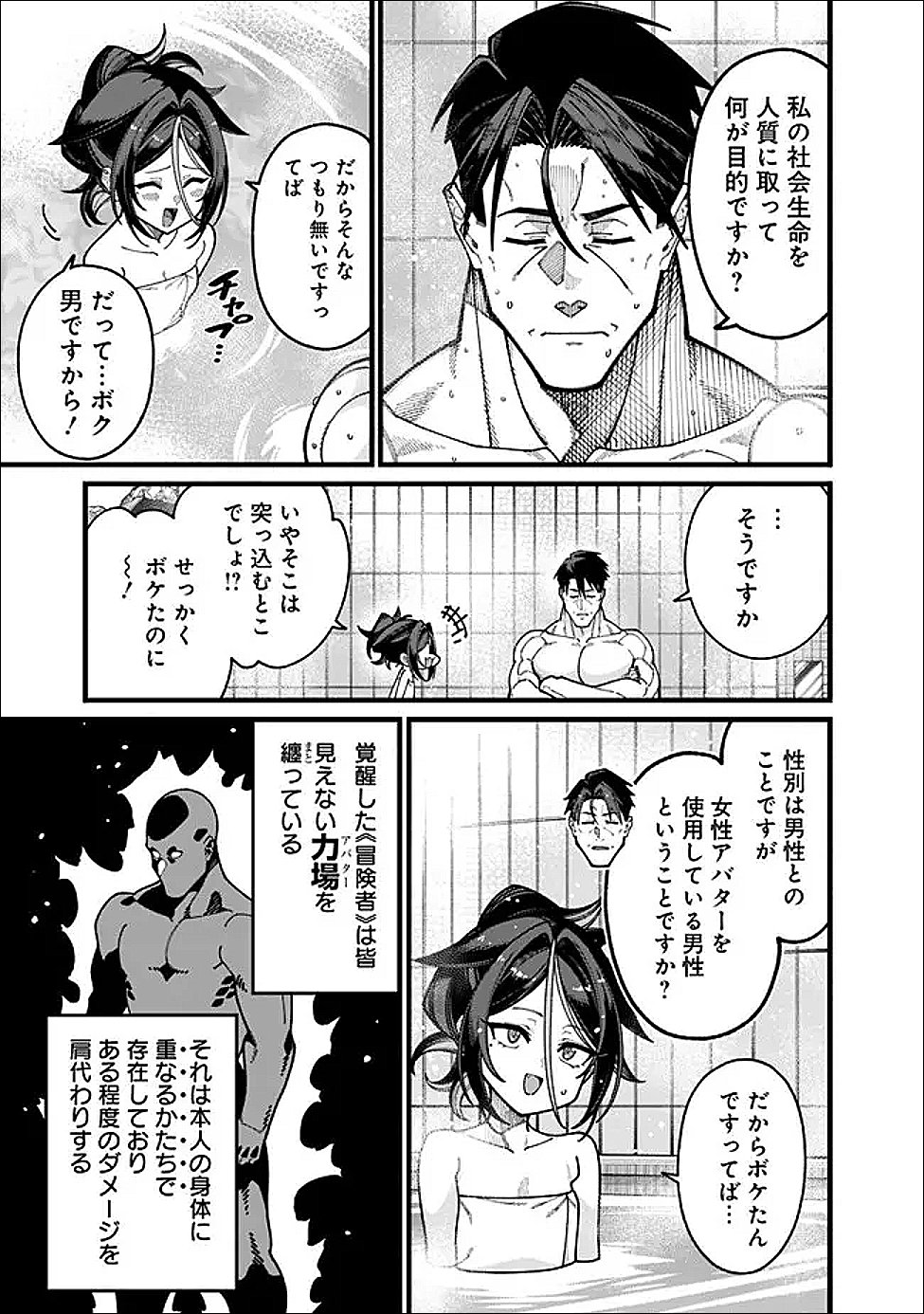 地味なおじさん、実は英雄でした。~自覚がないまま無双してたら、姪のダンジョン配信で晒されてたようです~ Chap 28 - Next Chap 29