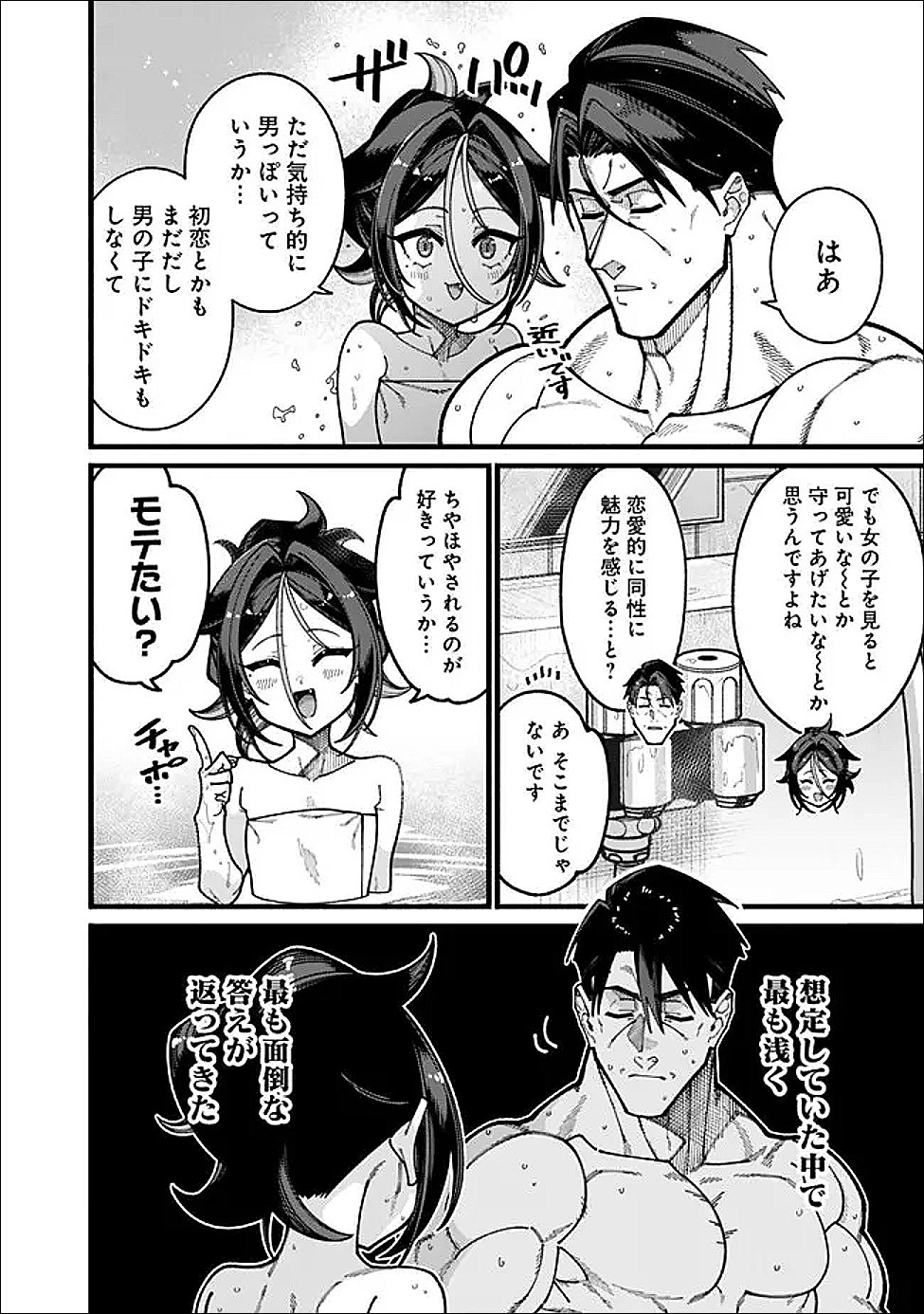地味なおじさん、実は英雄でした。~自覚がないまま無双してたら、姪のダンジョン配信で晒されてたようです~ Chap 28 - Next Chap 29