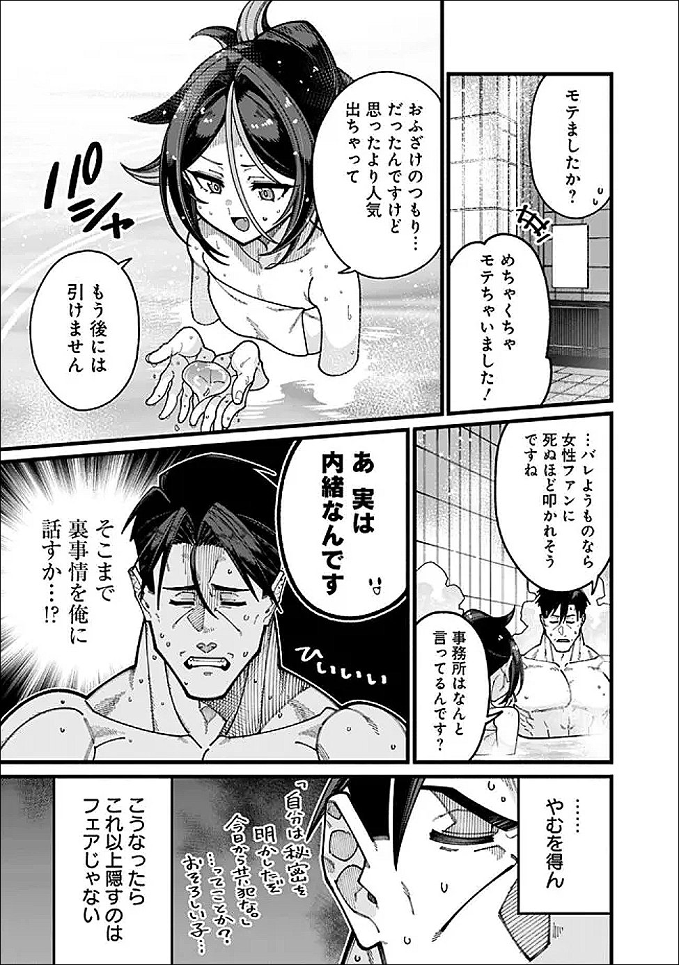 地味なおじさん、実は英雄でした。~自覚がないまま無双してたら、姪のダンジョン配信で晒されてたようです~ Chap 28 - Next Chap 29