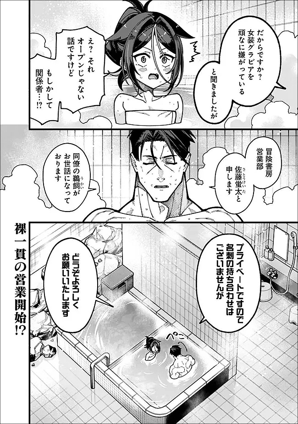地味なおじさん、実は英雄でした。~自覚がないまま無双してたら、姪のダンジョン配信で晒されてたようです~ Chap 28 - Next Chap 29