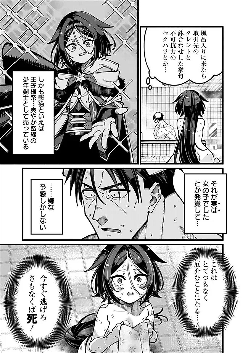 地味なおじさん、実は英雄でした。~自覚がないまま無双してたら、姪のダンジョン配信で晒されてたようです~ Chap 28 - Next Chap 29