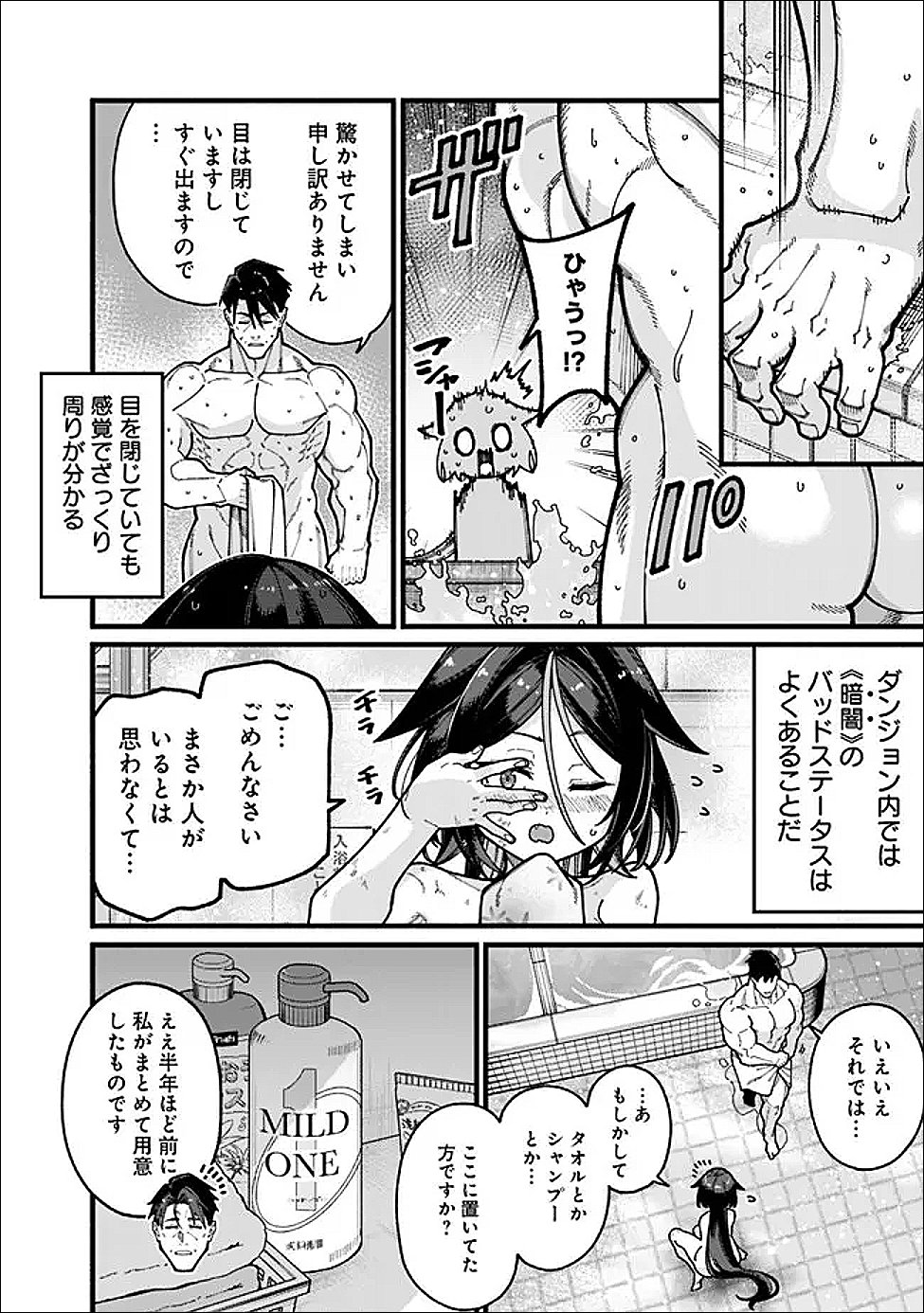 地味なおじさん、実は英雄でした。~自覚がないまま無双してたら、姪のダンジョン配信で晒されてたようです~ Chap 28 - Next Chap 29