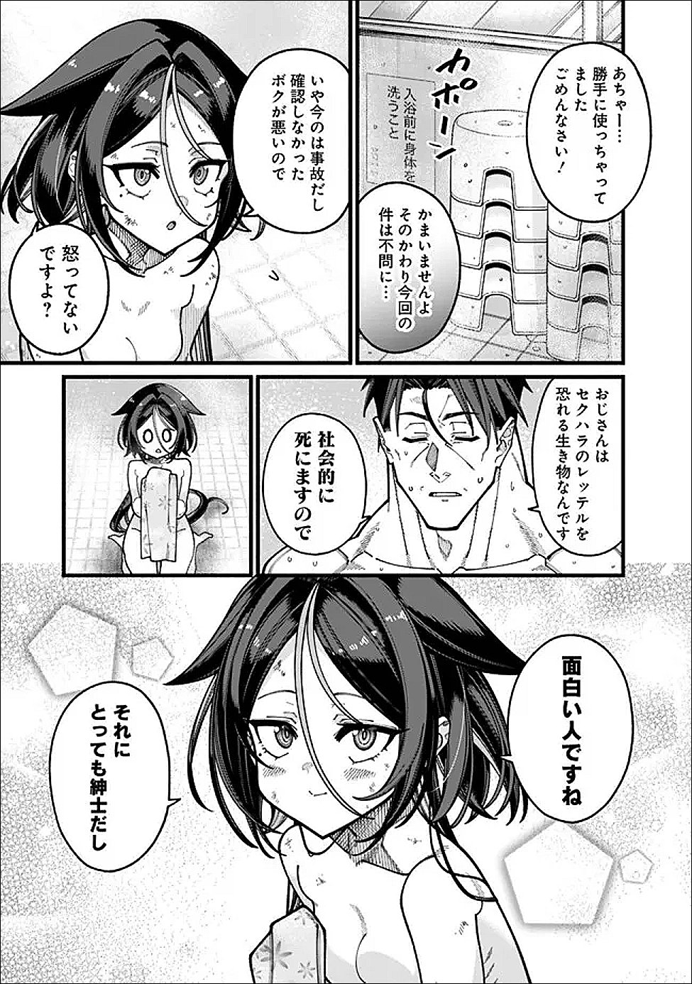 地味なおじさん、実は英雄でした。~自覚がないまま無双してたら、姪のダンジョン配信で晒されてたようです~ Chap 28 - Next Chap 29