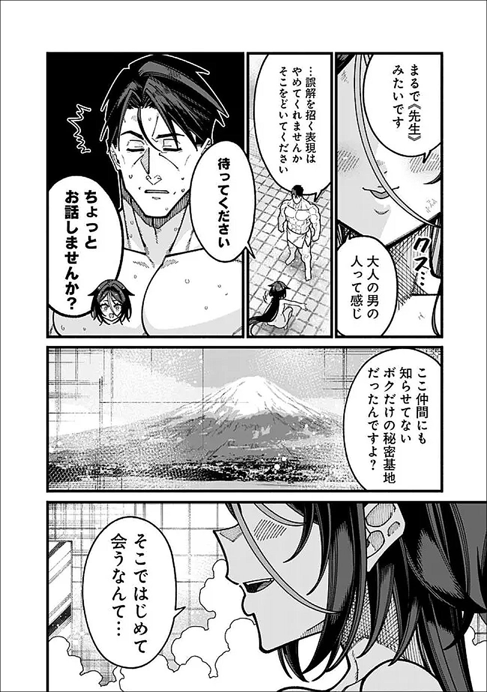 地味なおじさん、実は英雄でした。~自覚がないまま無双してたら、姪のダンジョン配信で晒されてたようです~ Chap 28 - Next Chap 29