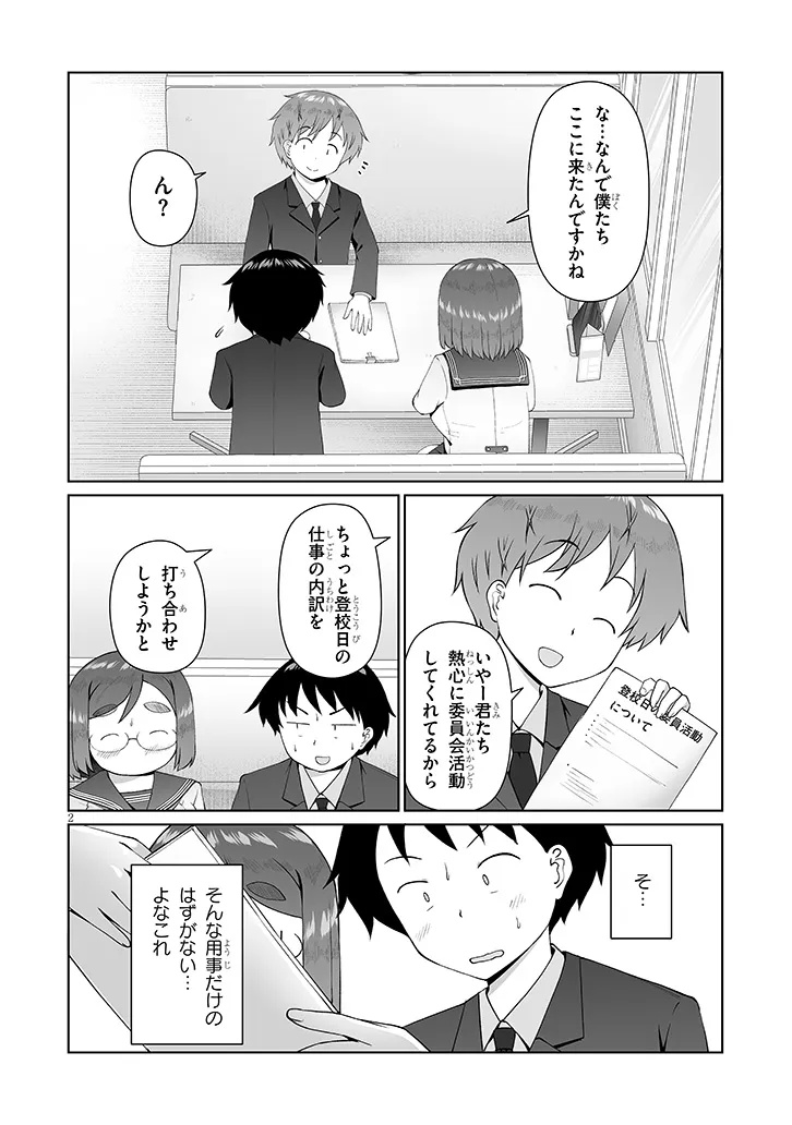 Jimikona Mitsuba-san ga Boku wo Yuuwaku suru Chap 14.1 - Next Chap 15.1