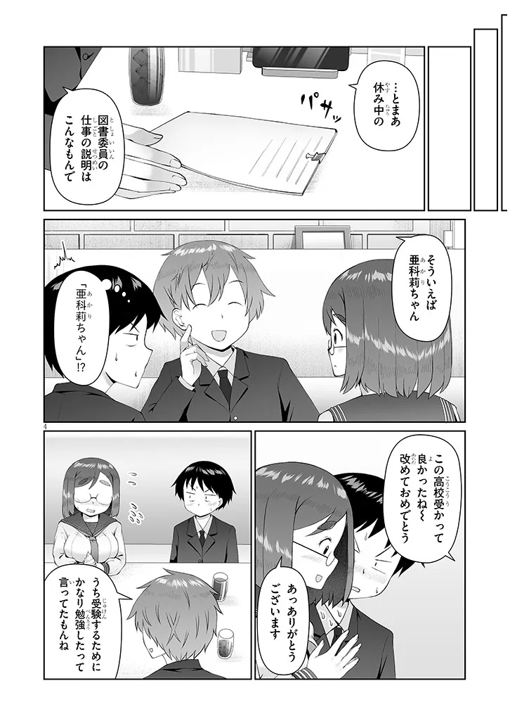 Jimikona Mitsuba-san ga Boku wo Yuuwaku suru Chap 14.1 - Next Chap 15.1