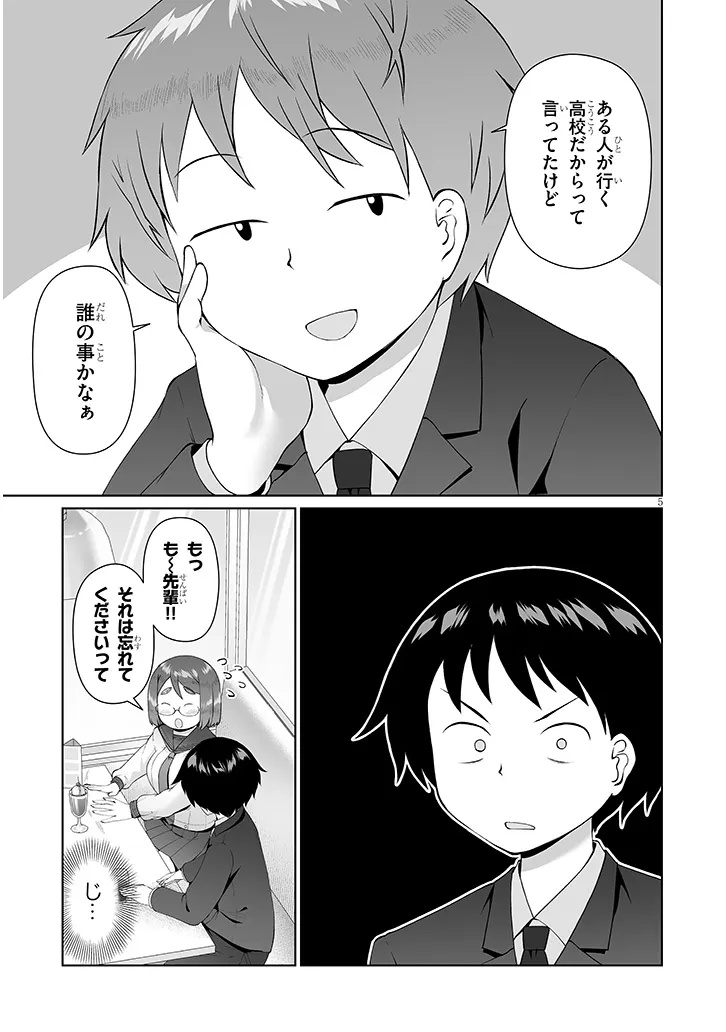 Jimikona Mitsuba-san ga Boku wo Yuuwaku suru Chap 14.1 - Next Chap 15.1