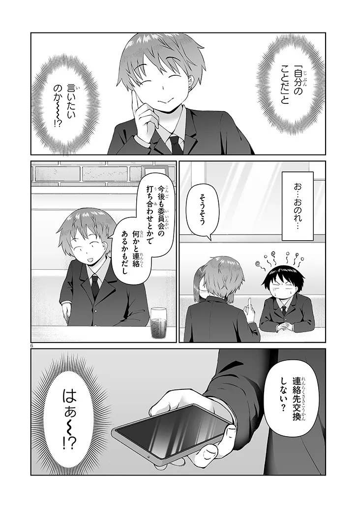 Jimikona Mitsuba-san ga Boku wo Yuuwaku suru Chap 14.1 - Next Chap 15.1