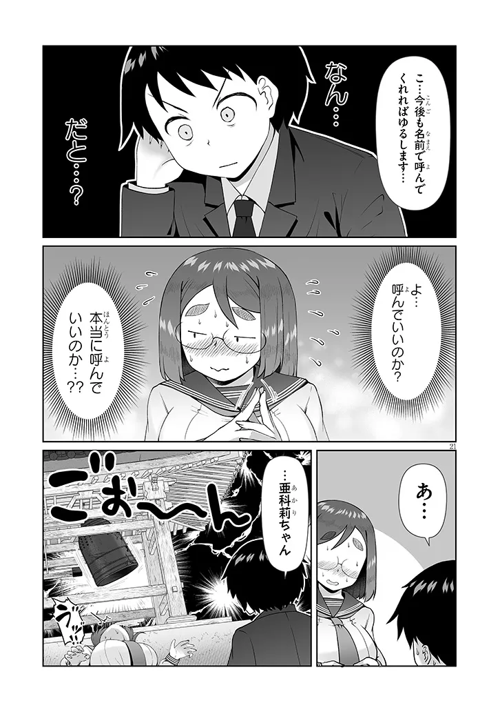 Jimikona Mitsuba-san ga Boku wo Yuuwaku suru Chap 14.2 - Next Chap 15.2