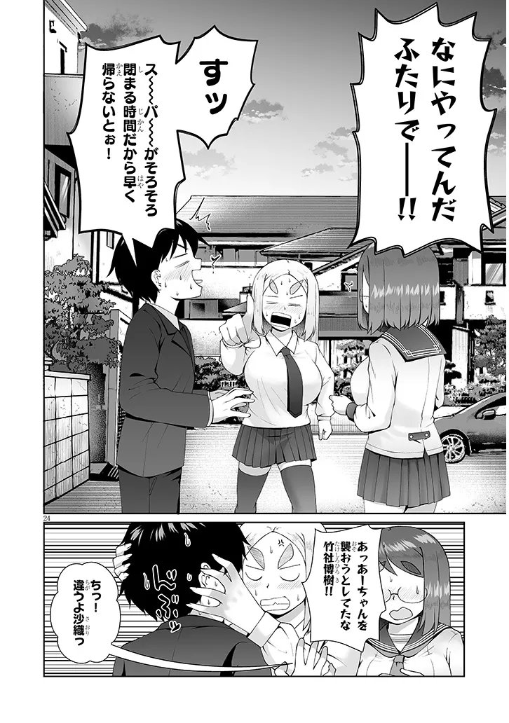 Jimikona Mitsuba-san ga Boku wo Yuuwaku suru Chap 14.2 - Next Chap 15.2