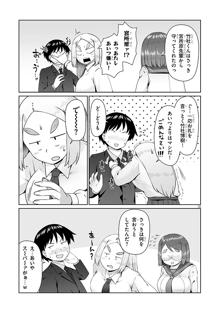 Jimikona Mitsuba-san ga Boku wo Yuuwaku suru Chap 14.2 - Next Chap 15.2