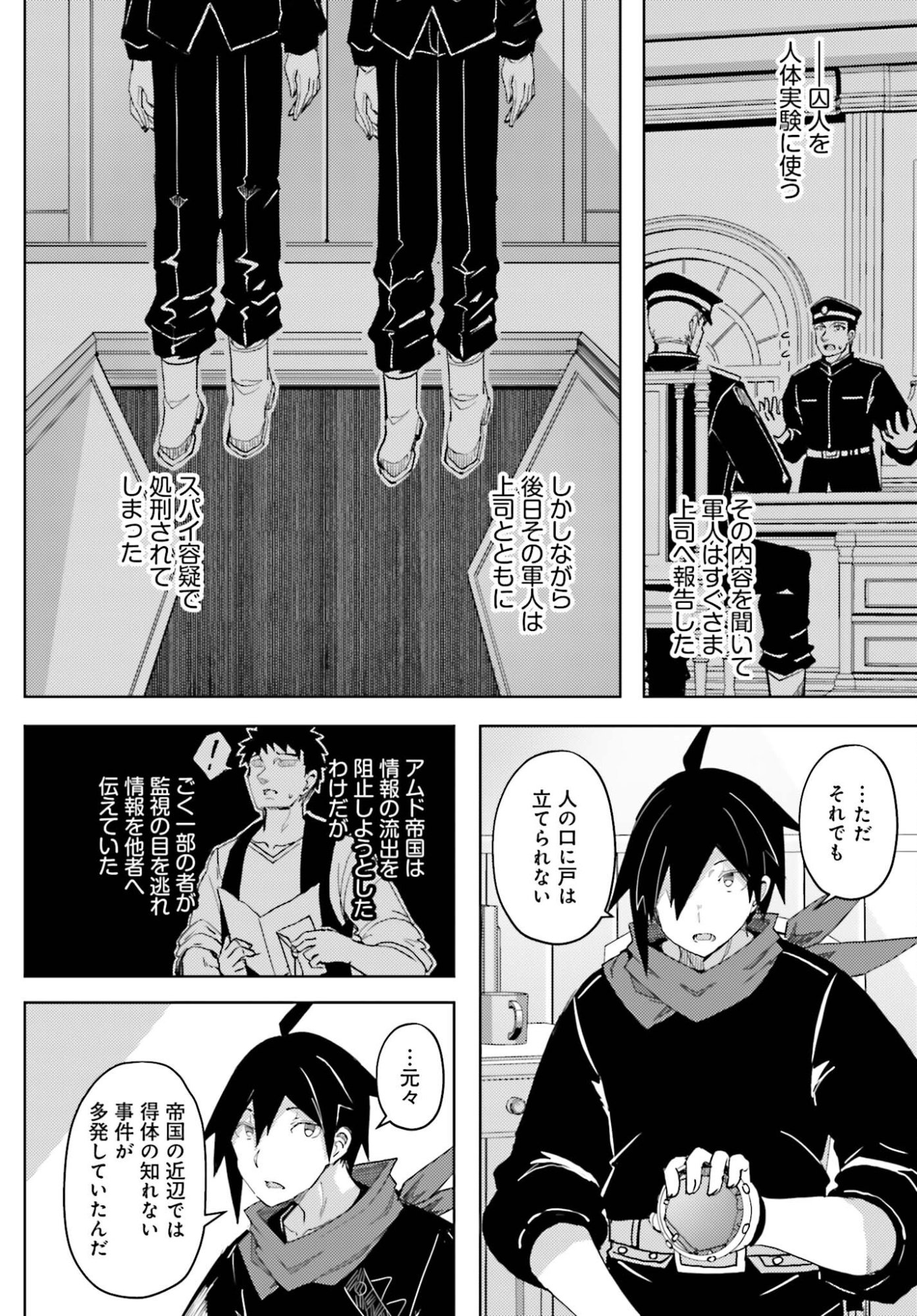 Jinmyaku Cheat de Hajimeru Hitomakase Eiyuutan Chap 39 - Next Chap 40