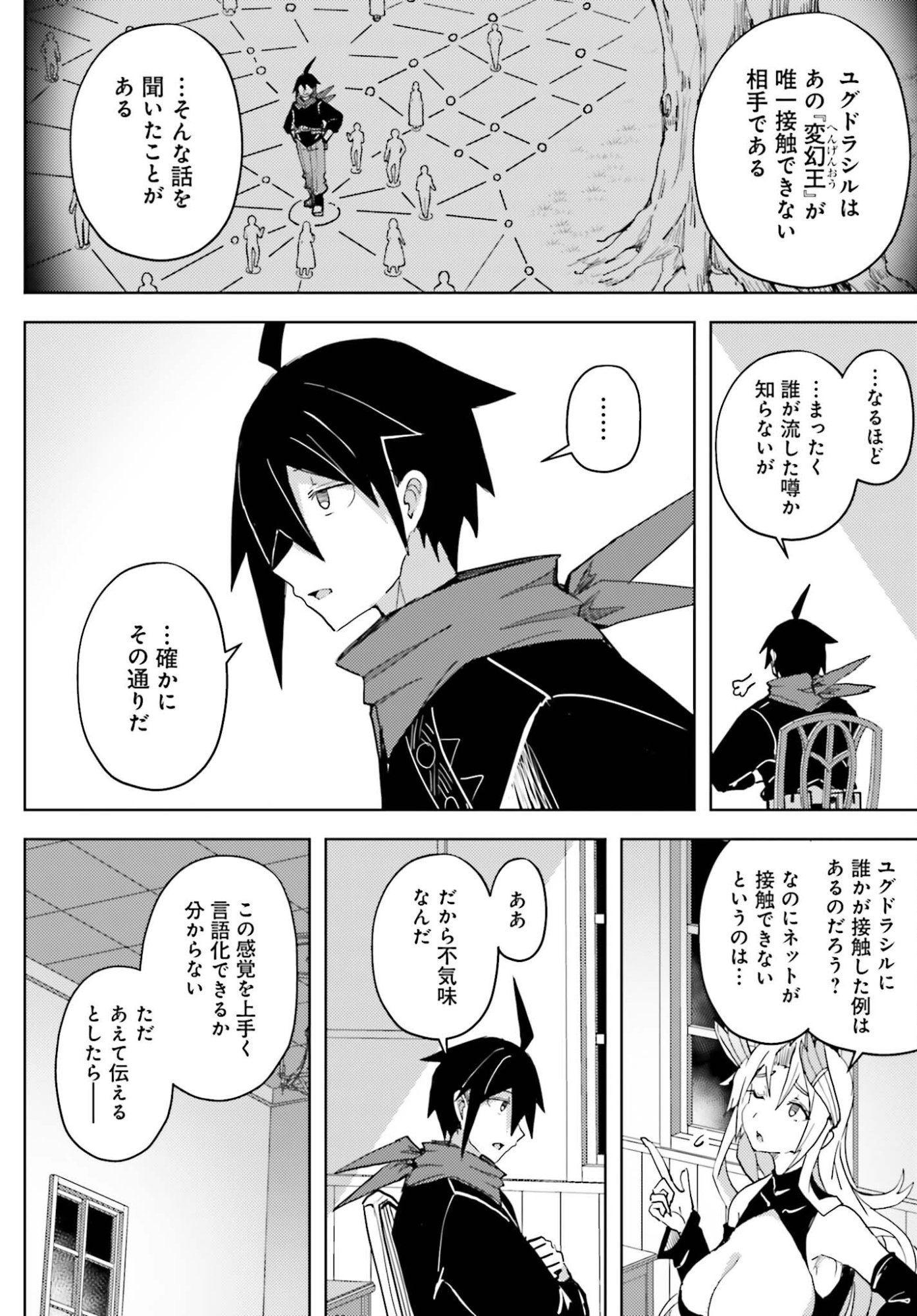Jinmyaku Cheat de Hajimeru Hitomakase Eiyuutan Chap 39 - Next Chap 40