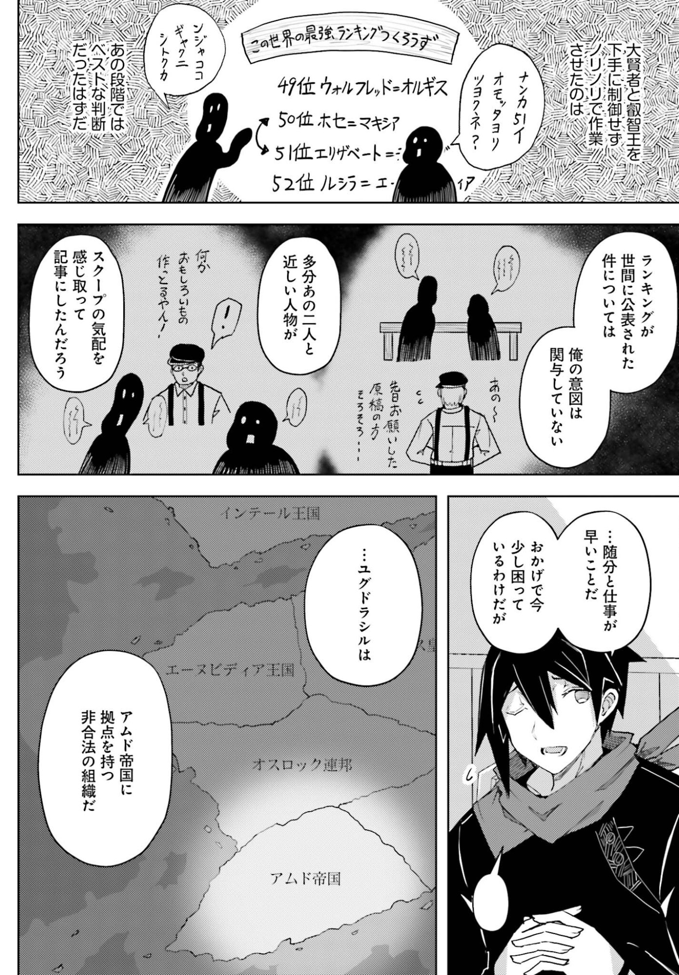 Jinmyaku Cheat de Hajimeru Hitomakase Eiyuutan Chap 39 - Next Chap 40