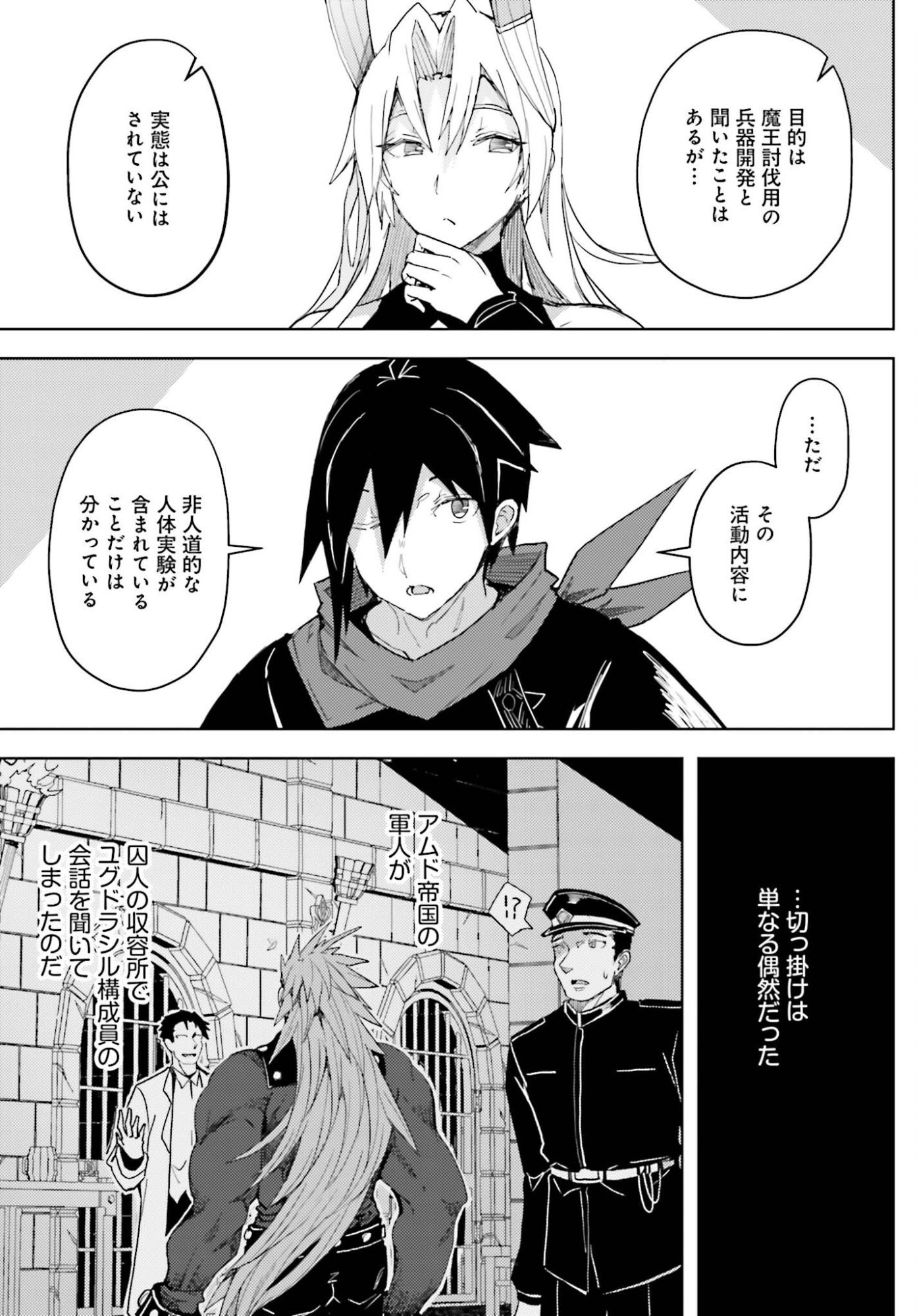 Jinmyaku Cheat de Hajimeru Hitomakase Eiyuutan Chap 39 - Next Chap 40