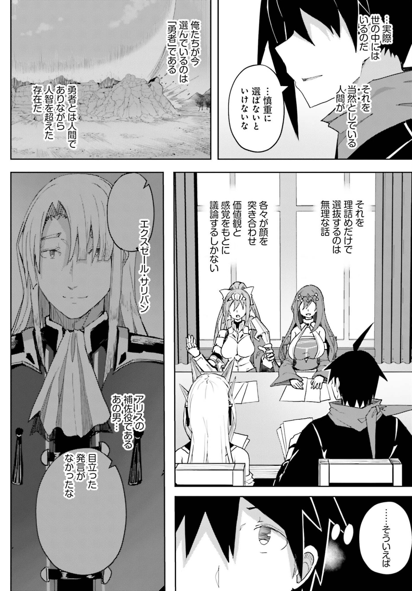 Jinmyaku Cheat de Hajimeru Hitomakase Eiyuutan Chap 40 - Next Chap 41