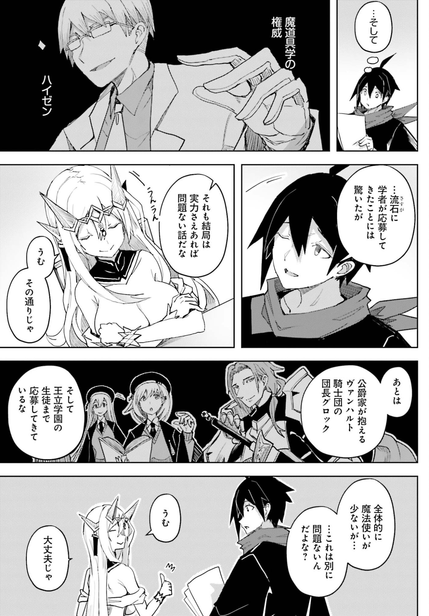 Jinmyaku Cheat de Hajimeru Hitomakase Eiyuutan Chap 40 - Next Chap 41