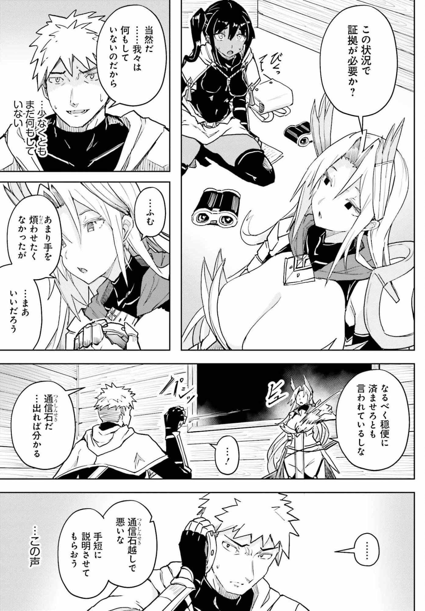 Jinmyaku Cheat de Hajimeru Hitomakase Eiyuutan Chap 41 - Next Chap 42