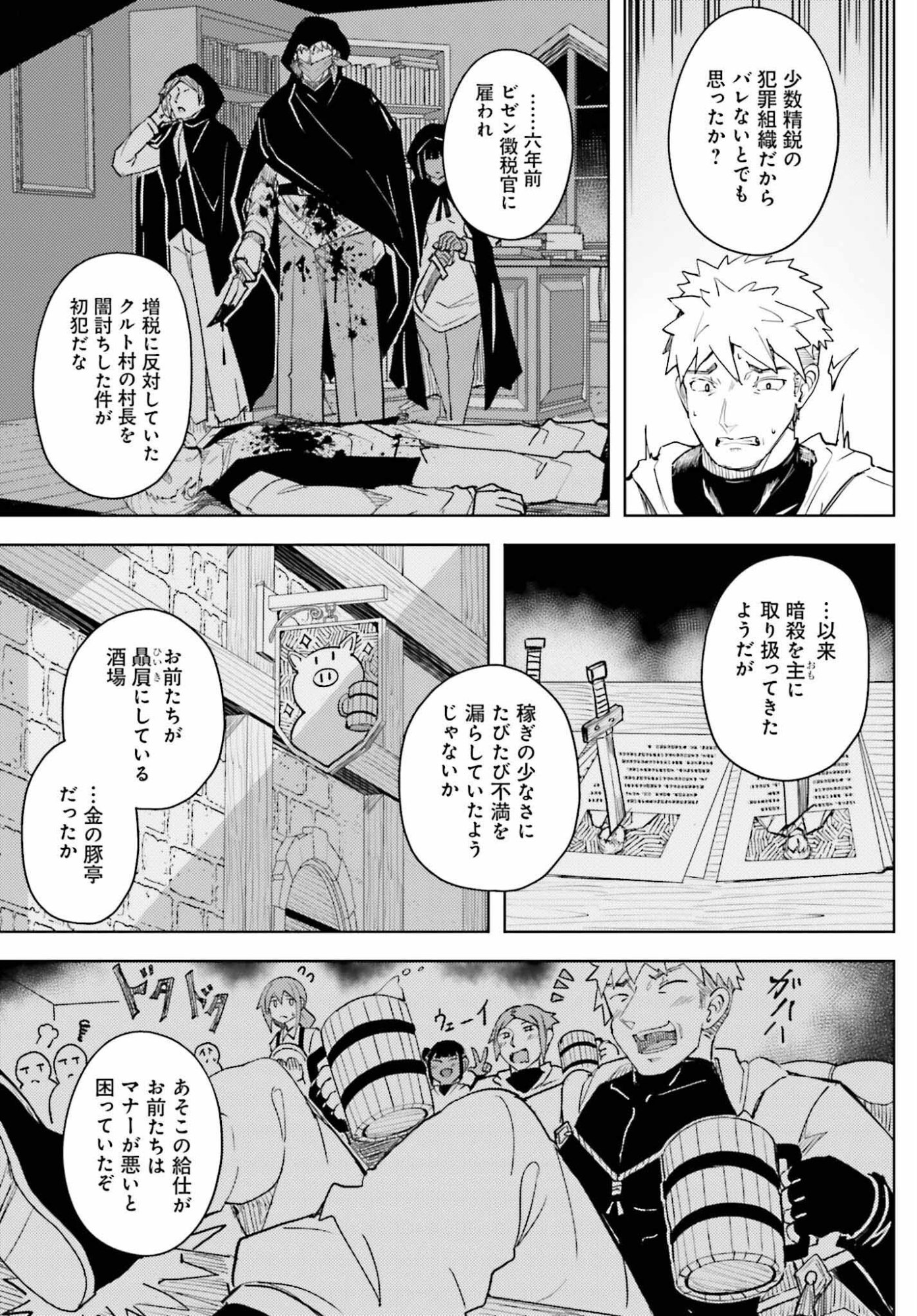 Jinmyaku Cheat de Hajimeru Hitomakase Eiyuutan Chap 41 - Next Chap 42