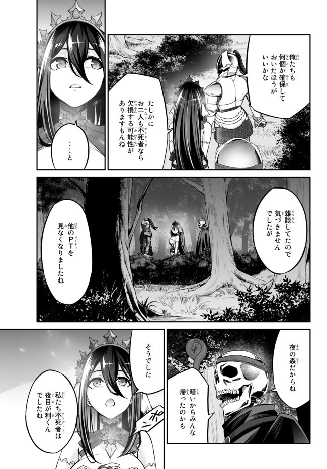 Immortal Princess, Hajimemashita: Free Life Fantasy Online Chap 14.2 - Next Chap 15.2