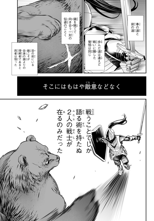 Immortal Princess, Hajimemashita: Free Life Fantasy Online Chap 15.2 - Next Chap 16.2