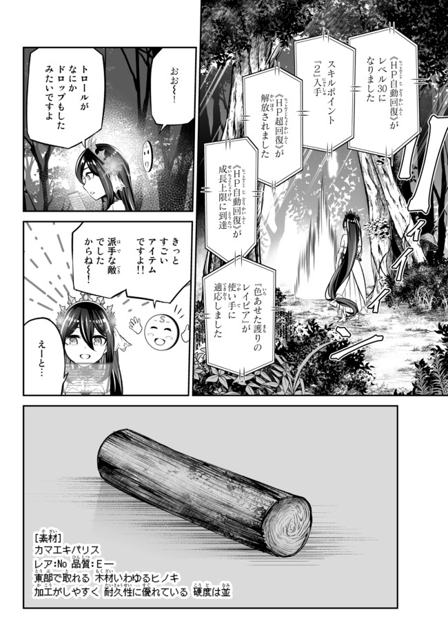 Immortal Princess, Hajimemashita: Free Life Fantasy Online Chap 18.1 - Next Chap 19.1