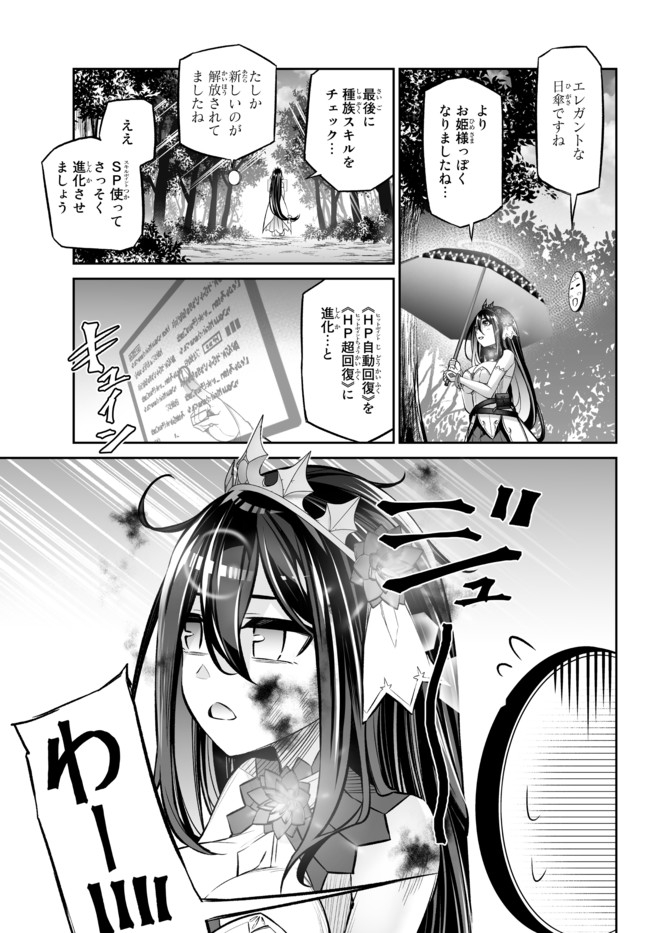 Immortal Princess, Hajimemashita: Free Life Fantasy Online Chap 18.1 - Next Chap 19.1