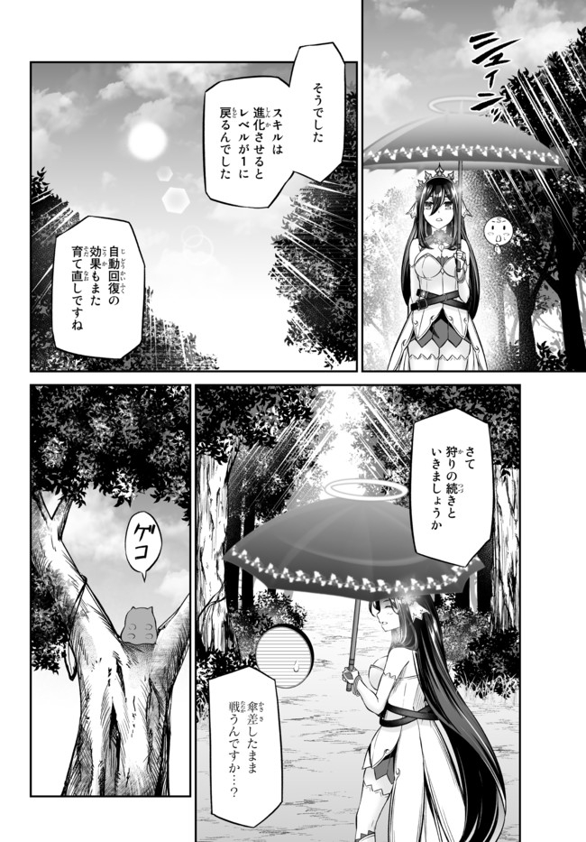 Immortal Princess, Hajimemashita: Free Life Fantasy Online Chap 18.1 - Next Chap 19.1