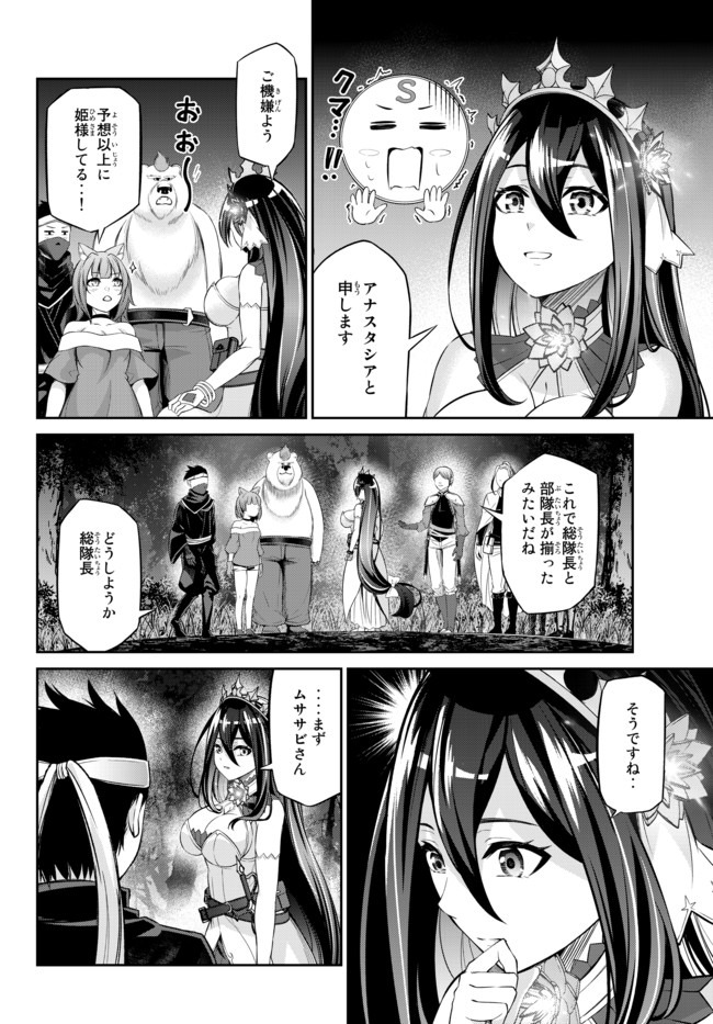 Immortal Princess, Hajimemashita: Free Life Fantasy Online Chap 10.1 - Next Chap 11.1