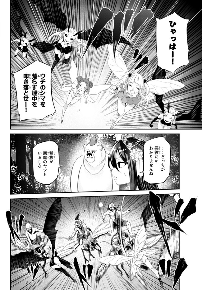Immortal Princess, Hajimemashita: Free Life Fantasy Online Chap 10.3 - Next Chap 11.3