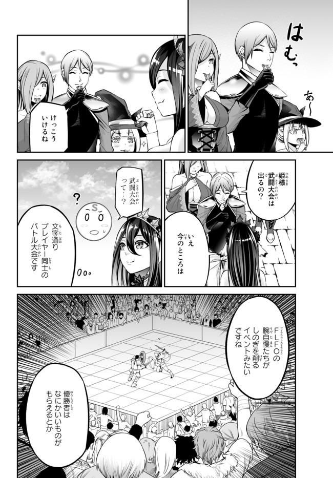 Immortal Princess, Hajimemashita: Free Life Fantasy Online Chap 13.2 - Next Chap 14.2