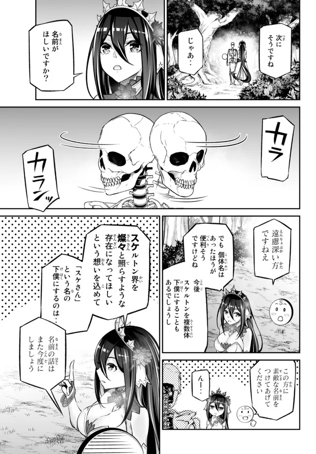 Immortal Princess, Hajimemashita: Free Life Fantasy Online Chap 27.1 - Next Chap 28.1