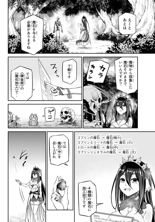Immortal Princess, Hajimemashita: Free Life Fantasy Online Chap 27.1 - Next Chap 28.1