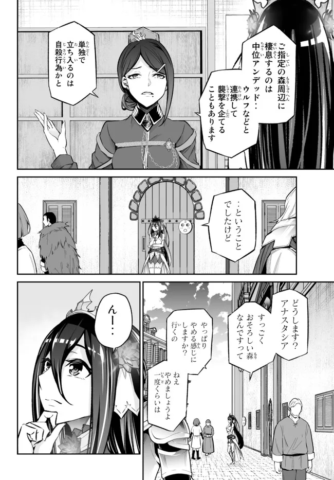 Immortal Princess, Hajimemashita: Free Life Fantasy Online Chap 27.1 - Next Chap 28.1