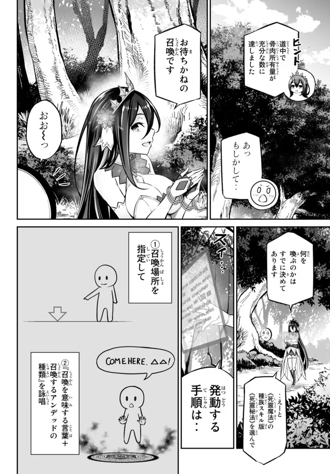 Immortal Princess, Hajimemashita: Free Life Fantasy Online Chap 27.1 - Next Chap 28.1