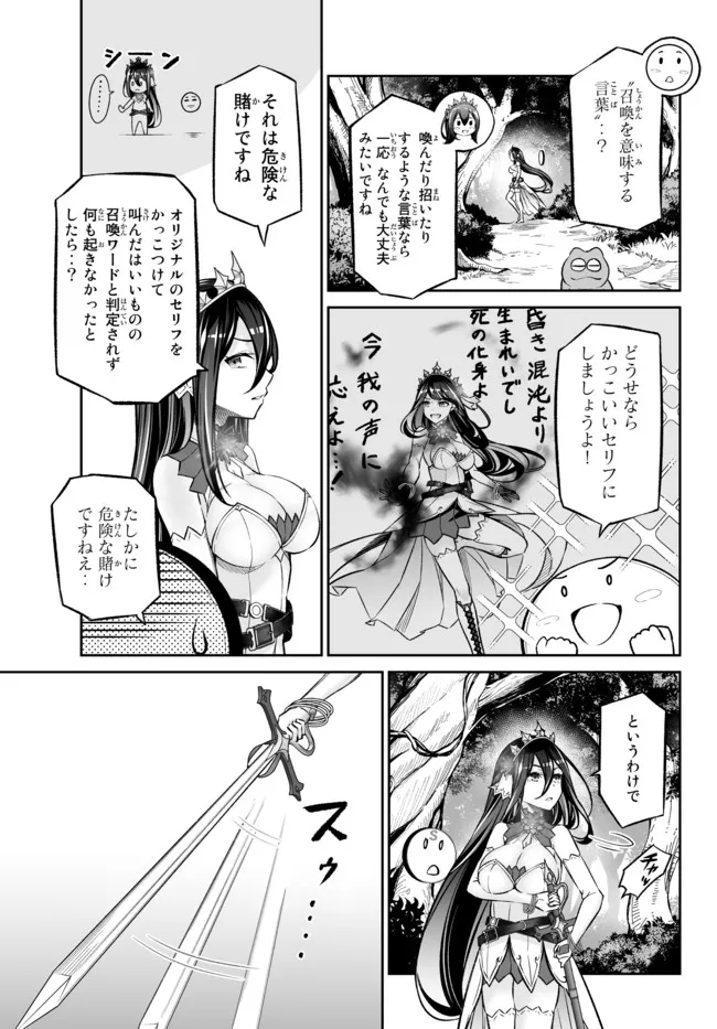 Immortal Princess, Hajimemashita: Free Life Fantasy Online Chap 27.1 - Next Chap 28.1