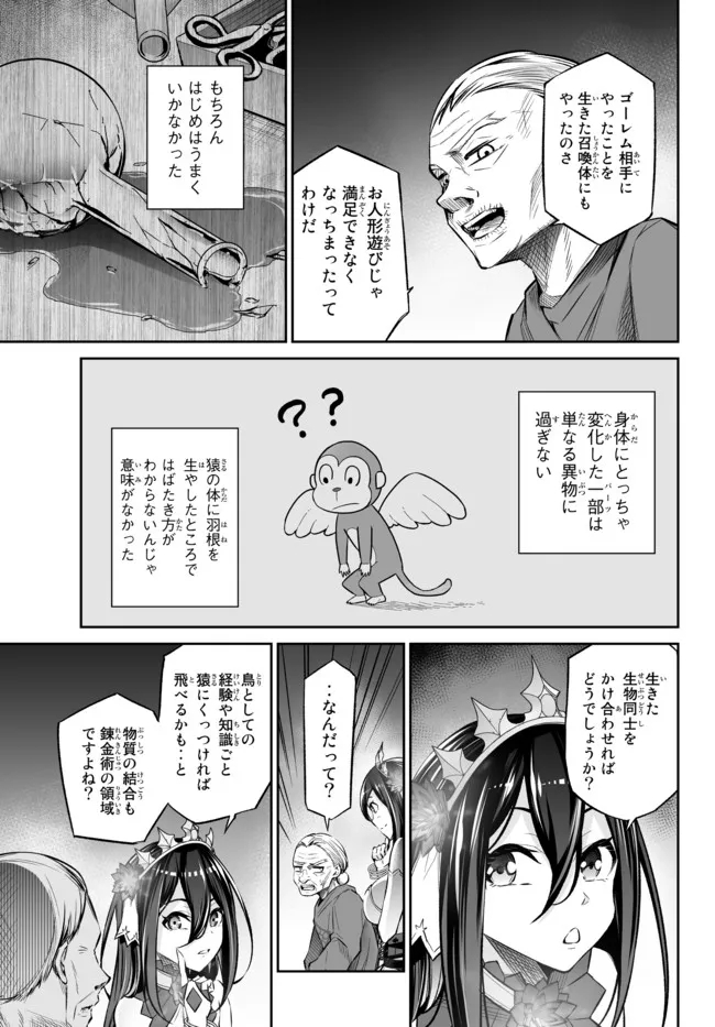 Immortal Princess, Hajimemashita: Free Life Fantasy Online Chap 26.1 - Next Chap 27.1