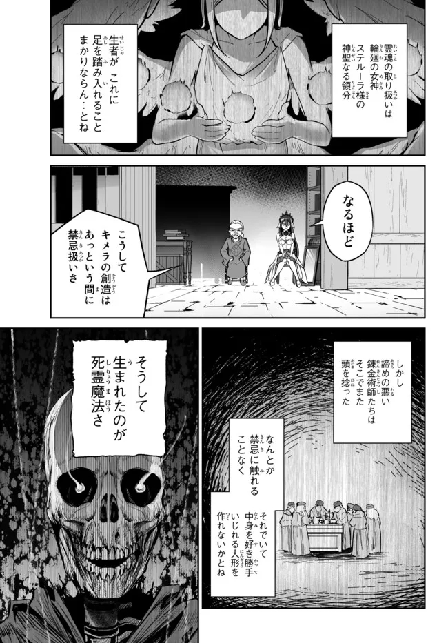 Immortal Princess, Hajimemashita: Free Life Fantasy Online Chap 26.1 - Next Chap 27.1