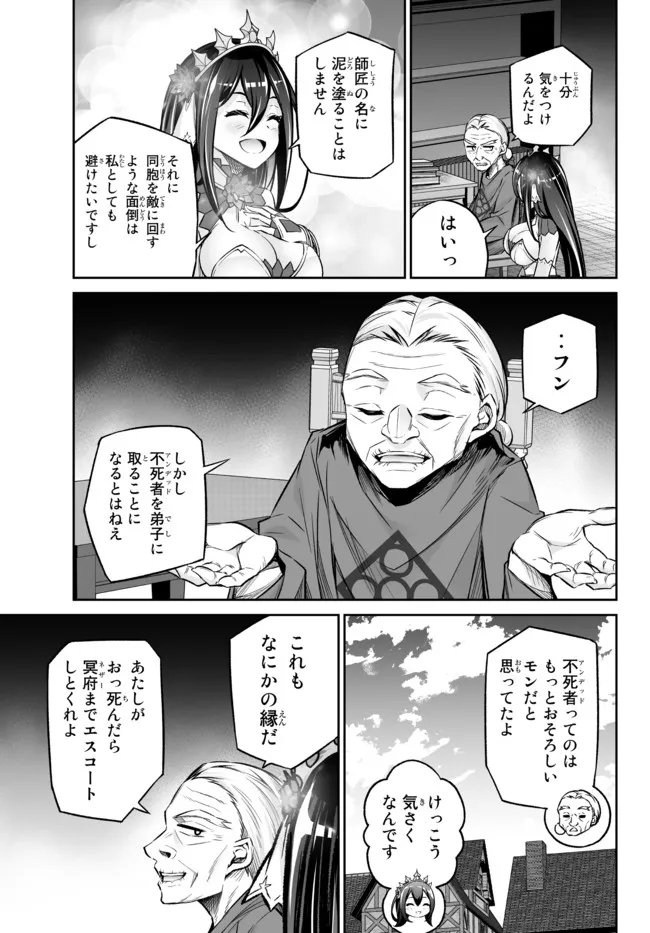 Immortal Princess, Hajimemashita: Free Life Fantasy Online Chap 26.1 - Next Chap 27.1