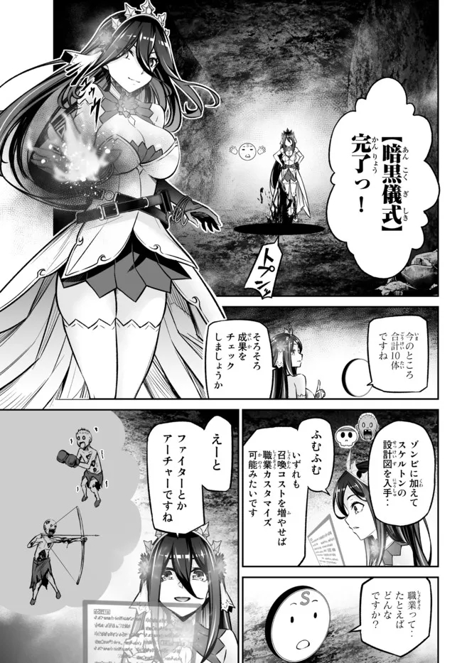 Immortal Princess, Hajimemashita: Free Life Fantasy Online Chap 26.1 - Next Chap 27.1