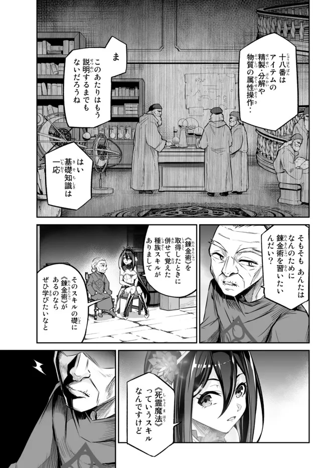 Immortal Princess, Hajimemashita: Free Life Fantasy Online Chap 26.1 - Next Chap 27.1