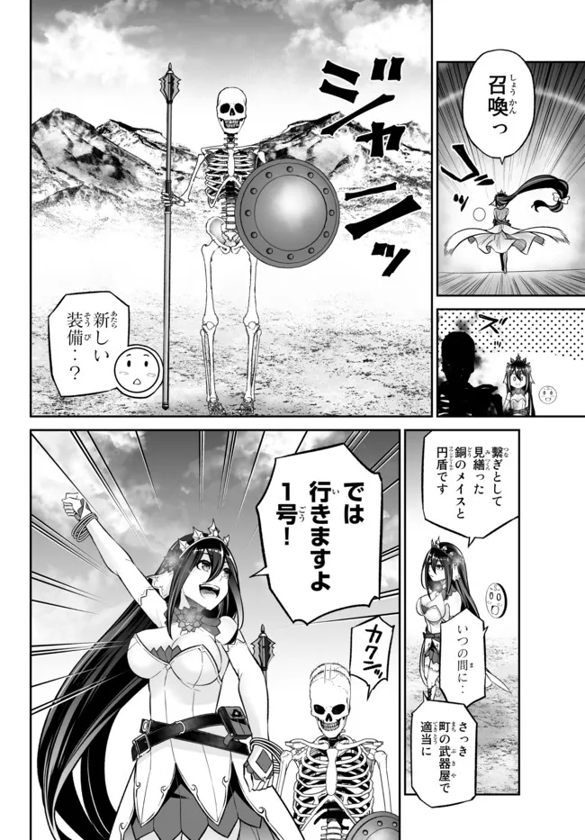 Immortal Princess, Hajimemashita: Free Life Fantasy Online Chap 29.1 - Next Chap 30.1