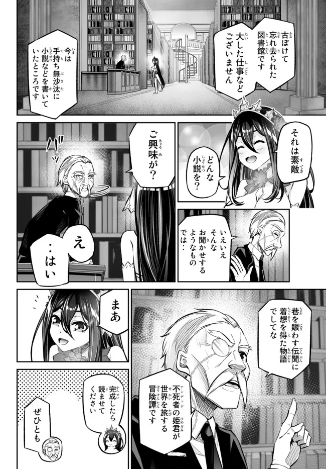 Immortal Princess, Hajimemashita: Free Life Fantasy Online Chap 23.1 - Next Chap 24.1