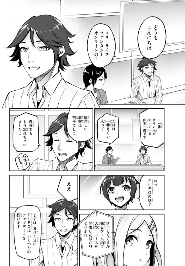 Immortal Princess, Hajimemashita: Free Life Fantasy Online Chap 23.3 - Next Chap 24.3