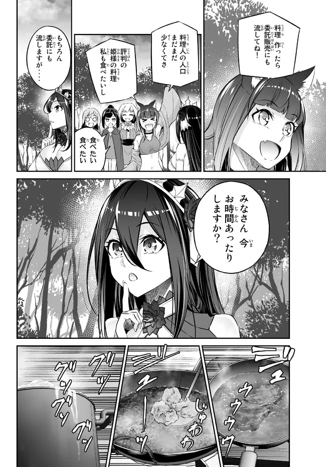 Immortal Princess, Hajimemashita: Free Life Fantasy Online Chap 34.3 - Next Chap 35.3