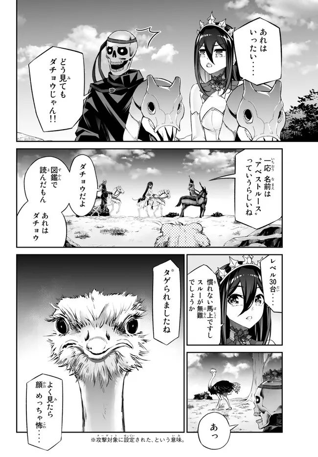 Immortal Princess, Hajimemashita: Free Life Fantasy Online Chap 38 - Next Chap 39